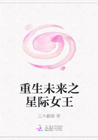 重生未來之星際女王在線閱讀