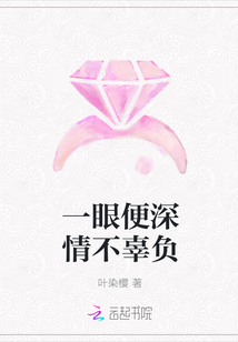 一眼便深情不辜負