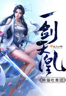 一劍天凰