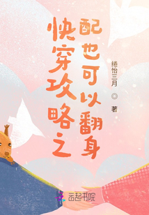 快穿攻略之女配也可以翻身