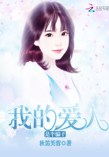 我的愛人是個騙子
