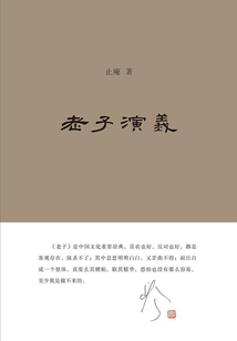 老子演義