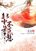 紅塵染盡不成悲在線閱讀