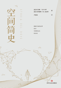 空間簡史