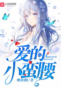 愛的小蠻腰