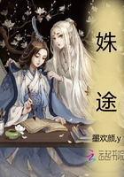 姝途風雨在線閱讀