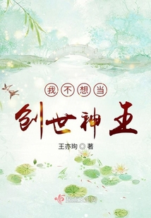 我不想當創世神王