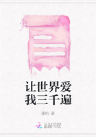 讓世界愛我三千遍在線閱讀