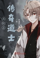 木葉之傳奇道士在線閱讀