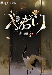 入君門