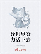 異世界努力活下去在線閱讀