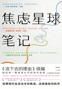 焦虑星球笔记