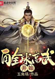 自全球高武開始
