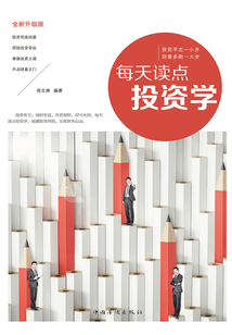 每天讀點(diǎn)投資學(xué)