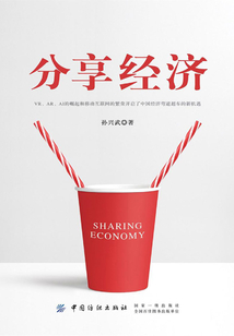 分享經(jīng)濟