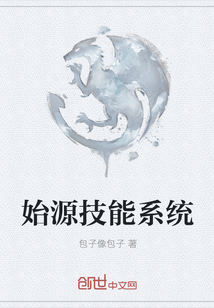 始源技能系統(tǒng)