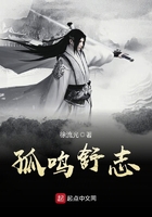 孤鳴舒志在線閱讀