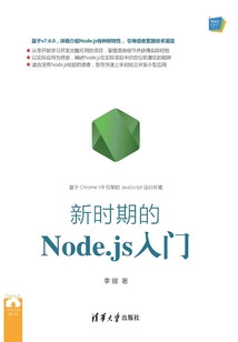 新時期的Node.js入門