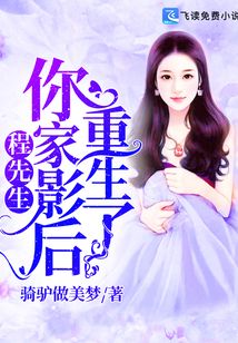 程先生，你家影后重生了
