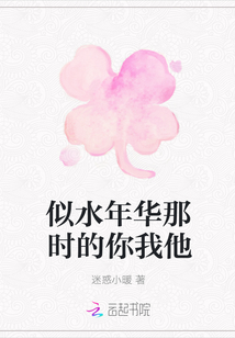 似水年華那時(shí)的你我他