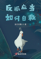 反派應當如何自救在線閱讀