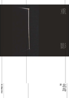 重影