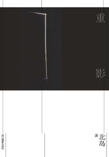 重影