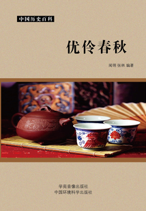 優(yōu)伶春秋