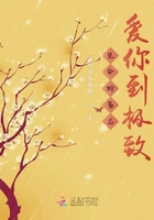 生命的最后愛你到極致在線閱讀