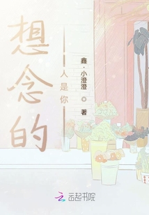 想念的人是你