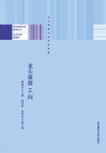 龍頭課題16問