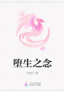 墮生之念