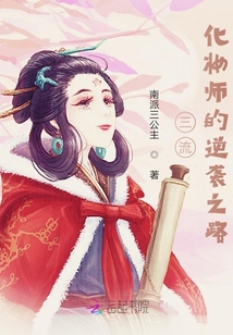 三流化妝師的逆襲之路