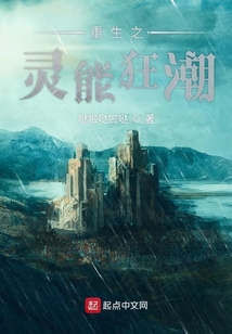 重生之靈能狂潮