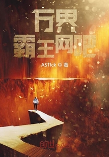 萬界霸王網吧