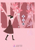 王小姐的前半生在線閱讀