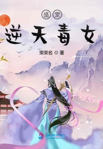 盛寵逆天毒女
