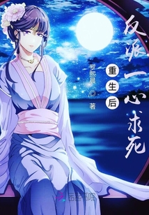 重生后反派一心求死