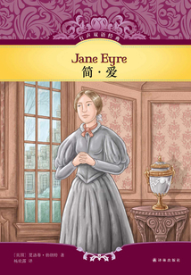 簡·愛(有聲雙語經(jīng)典)
