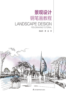 景觀設計鋼筆畫教程