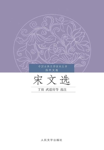 宋文選