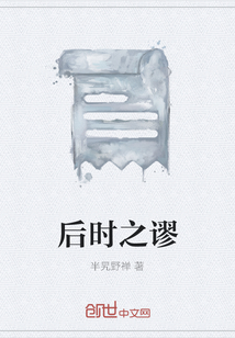 后時之謬