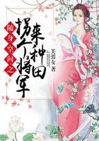 随身空间之拐个将军来种田在线阅读