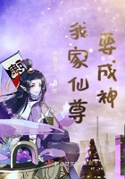 我家仙尊要成神在線閱讀