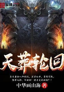 天葬輪回