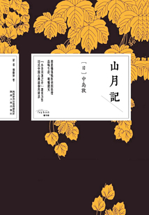 山月記