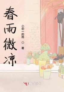 春雨微涼