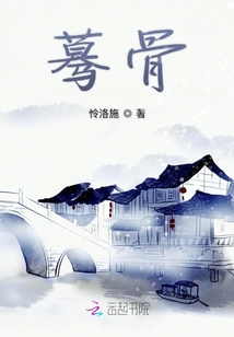 驀骨