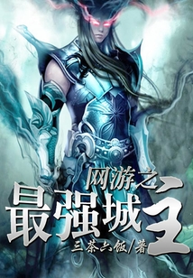 網游之最強城主