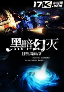 黑暗幻滅